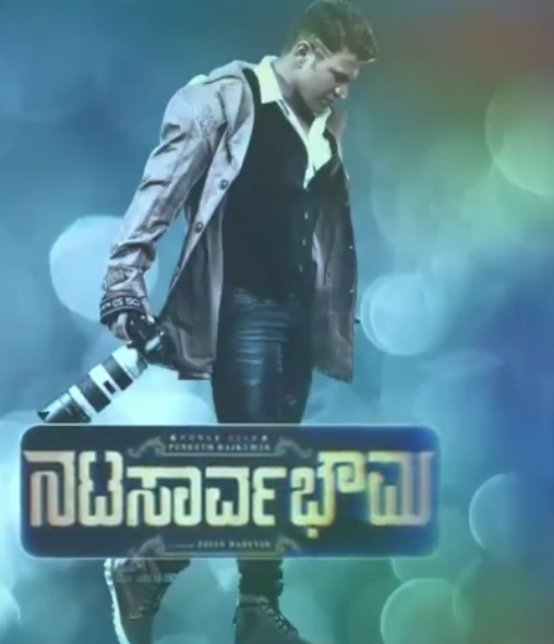 ನಟ ಸಾರ್ವಭೌಮ ಚಿತ್ರದಲ್ಲಿ ಅಪ್ಪುಗೆ ಇಬ್ಬರು ನಾಯಕಿಯರು