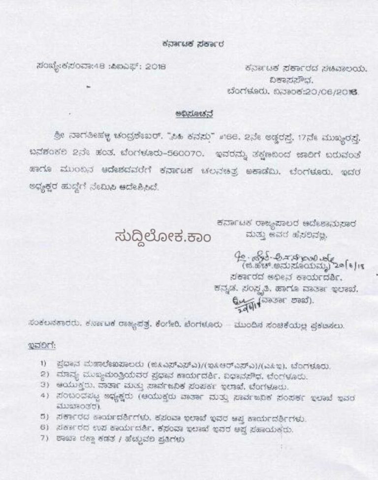ಚಲನಚಿತ್ರ ಅಕಾಡೆಮಿ ಅಧ್ಯಕ್ಷರಾಗಿ ನಾಗತಿಹಳ್ಳಿ ಚಂದ್ರಶೇಖರ್ ನೇಮಕ!