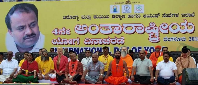 ವಿಶ್ವ ಯೋಗದಿನದಿಂದ ದೂರ ಉಳಿದ ಸಿಎಂ ಕುಮಾರಸ್ವಾಮಿ