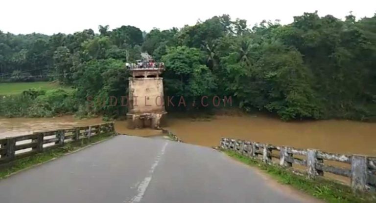 ಕರಾವಳಿಯಲ್ಲಿ ಮಳೆಯ ಅಬ್ಬರ: ಕೊಚ್ಚಿಹೋದ ಫಲ್ಗುಣಿ ನದಿ ಸೇತುವೆ
