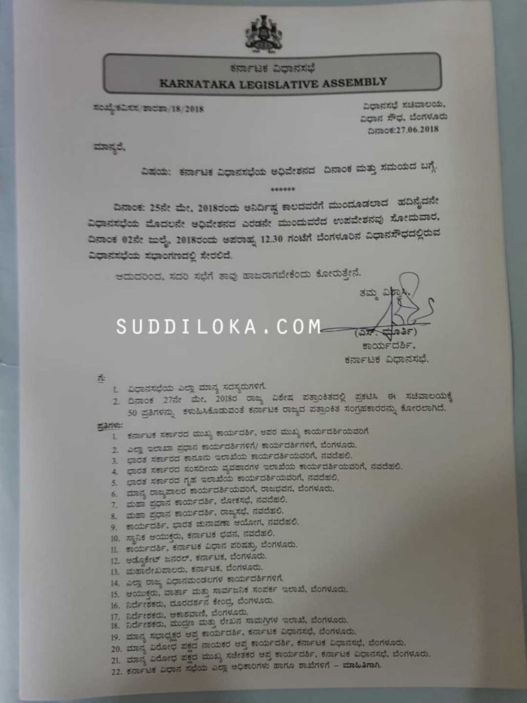 ಜಂಟಿ ಅಧಿವೇಶನಕ್ಕೆ ಹಾಜರಾಗಿ: ಶಾಸಕರಿಗೆ ಸಮನ್ಸ್ ಜಾರಿ