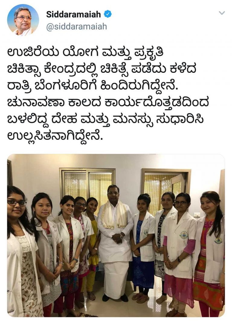 ಚುನಾವಣಾ ಕಾರ್ಯದಿಂದ ಬಳಲಿದ್ದ ದೇಹ ಮತ್ತು‌ ಮನಸ್ಸು ಸುಧಾರಿಸಿ ಉಲ್ಲಸಿತನಾಗಿದ್ದೇನೆ: ಸಿದ್ದು ಟ್ವೀಟ್