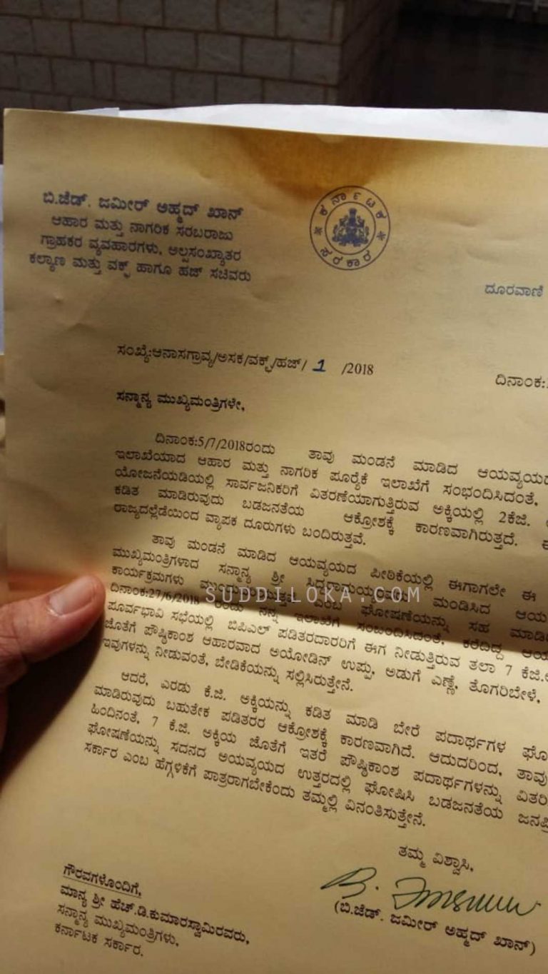 ಬಿಪಿಎಲ್ ಪಡಿತರದಾರರಿಗೆ 7 ಕೆಜಿ ಅಕ್ಕಿ ವಿತರಣೆಯಲ್ಲಿ ಕಡಿತ ಬೇಡ: ಸಿಎಂಗೆ ಜಮೀರ್ ಪತ್ರ