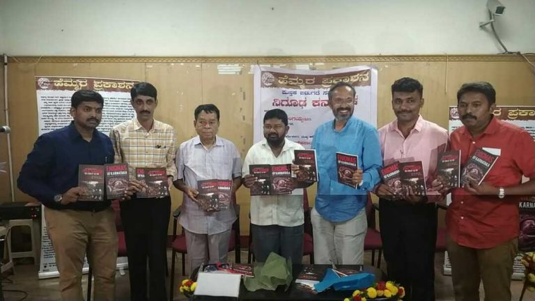 ಕರ್ನಾಟಕದ ಕಣ್ತಪ್ಪಿದ ನಿಗೂಢಗಳು ಕೃತಿ ಬಿಡುಗಡೆ!