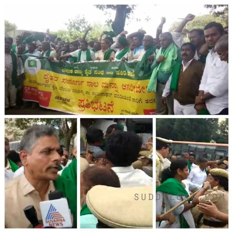 ಸಂಪೂರ್ಣ ಸಾಲ ಮನ್ನಾ ವಿಚಾರ: ತಾರಕಕ್ಕೇರಿದ ರೈತರ ಪ್ರತಿಭಟನೆ