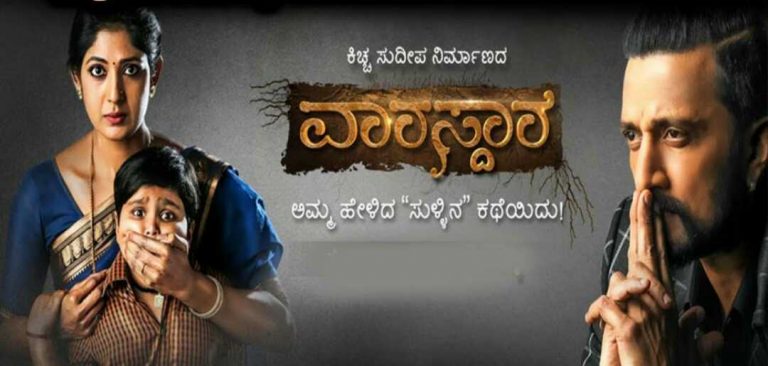 ನಟ ಸುದೀಪ್ ವಿರುದ್ಧ ವಂಚನೆ ಆರೋಪದಡಿ ದೂರು!