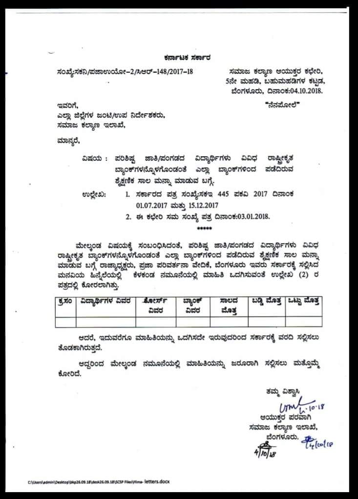 ಮೈತ್ರಿ ಸರ್ಕಾರದಿಂದ ವಿದ್ಯಾರ್ಥಿಗಳ ಶೈಕ್ಷಣಿಕ ಸಾಲ ಮನ್ನಾ?