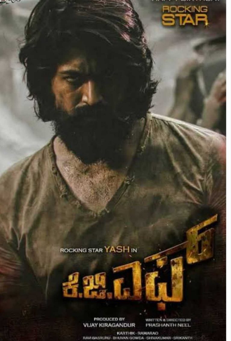 ಬಹು ನಿರೀಕ್ಷಿತ ಕೆಜಿಎಫ್ ಚಿತ್ರದ ಟ್ರೇಲರ್ ರಿಲೀಸ್!