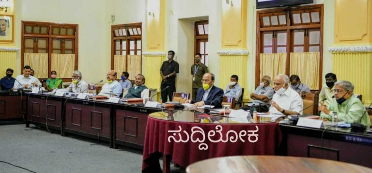 ಸಿಎಂ ನೇತೃತ್ವದಲ್ಲಿ ಸಚಿವ ಸಂಪುಟ ಸಭೆ,ಹಲವು ಮಹತ್ವದ ನಿರ್ಧಾರ ಪ್ರಕಟ