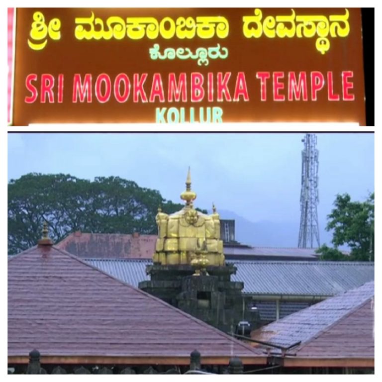 ಕೊಲ್ಲೂರು ಮೂಕಾಂಬಿಕಾ ದೇವಸ್ಥಾನದ ಆಡಳಿತ ಮಂಡಳಿ ಸದಸ್ಯತ್ವಕ್ಕೆ ಭಾರೀ ಪೈಪೋಟಿ!