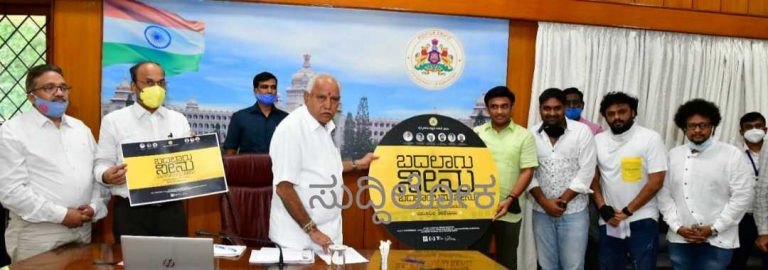 ಕೊರೋನ ವಿರುದ್ಧ ಜಾಗೃತಿ ಮೂಡಿಸುವ ’ಬದಲಾಗು ನೀನು, ಬದಲಾಯಿಸು ನೀನು’ ದೃಶ್ಯರೂಪಕ ಬಿಡುಗಡೆ ಮಾಡಿದ ಮುಖ್ಯಮಂತ್ರಿ ಯಡಿಯೂರಪ್ಪ