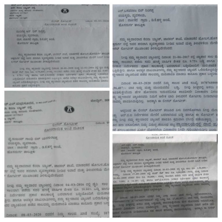 ಲಾಕ್ ಡೌನ್ ನಡುವೆಯೂ ರೈತರ ಸಾಲ ಮರುಪಾವತಿಗೆ ಬ್ಯಾಂಕ್ ನೋಟೀಸ್!