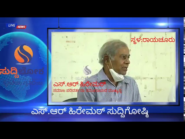 ಮೋದಿ ದೇಶದ ಅತ್ಯಂತ ಬೇಜವಾಬ್ದಾರಿ ಪ್ರಧಾನ ಮಂತ್ರಿ: ಎಸ್.ಆರ್.ಹಿರೇಮಠ್ ಆರೋಪ