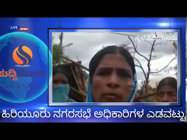 ನಗರಸಭೆ ಅಧಿಕಾರಿಗಳ ಎಡವಟ್ಟು: ಏಳು ಬಡ ಕುಟುಂಬಗಳು ಬೀದಿಪಾಲು