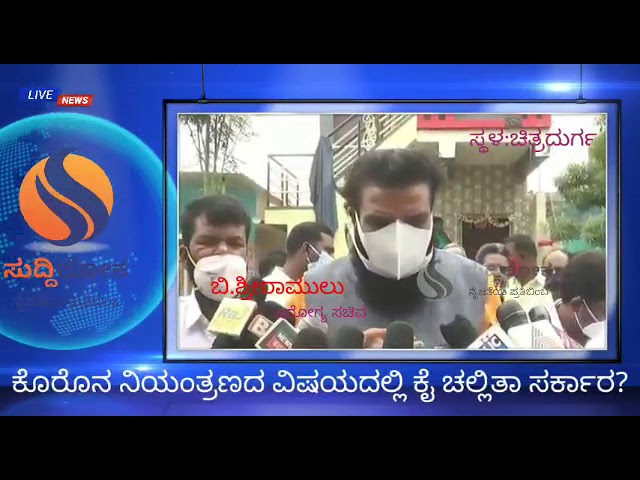 ಕೊರೋನಾದಿಂದ ದೇವರೆ ಕಾಪಾಡಬೇಕು: ಶ್ರೀರಾಮುಲು