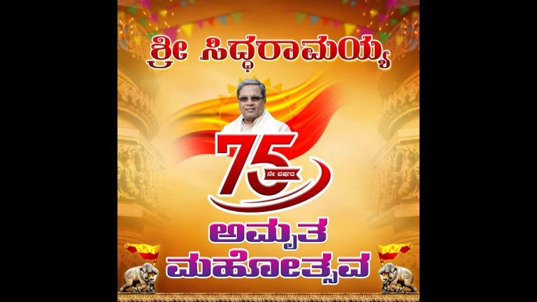 ದಾವಣಗೆರೆಯಿಂದ ಸಿದ್ದರಾಮೋತ್ಸವ ನೇರಪ್ರಸಾರ